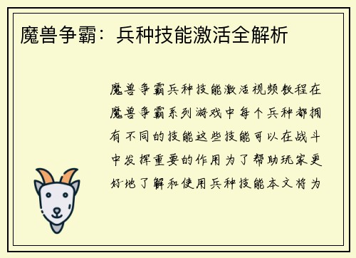 魔兽争霸：兵种技能激活全解析